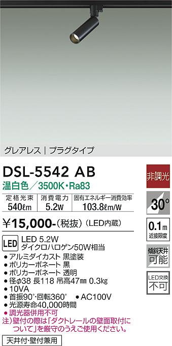 Rakuten - 大光電機 DAIKO スポットライト DSL-5542AB スポットライト 非調光 温白色 LED内蔵 プラグタイプ グレアレス 黒