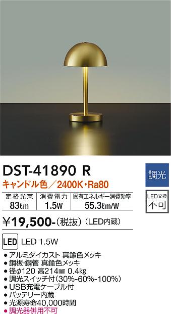 Other - 大光電機 DST-41890R スタンド 畳数設定無し LED