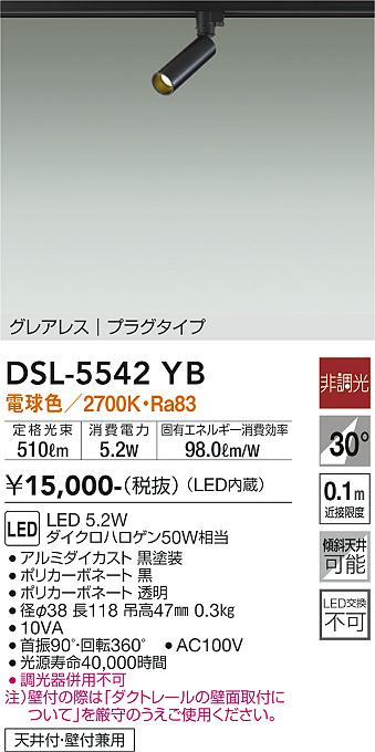 Rakuten - 大光電機 DSL-5542YB スポットライト 非調光 電球色 LED内蔵 プラグタイプ グレアレス 黒