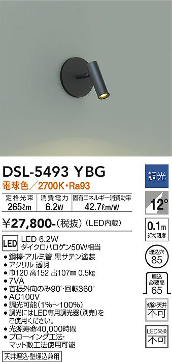DSL-5493YBG 大光電機 LEDスポットライト 調光 電球色