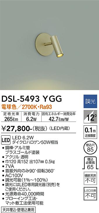 DSL-5493YGG 大光電機 LEDスポットライト 調光 電球色