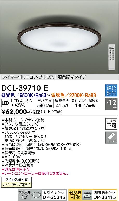 Rakuten - 大光電機 (DAIKO) シーリングライト DCL-39710E おしゃれでモダンな簡易取付型照明