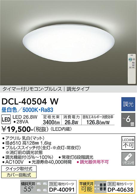 Rakuten - 大光電機 (DAIKO) シーリングライトDCL-40504W おしゃれでモダンな簡易取付型照明
