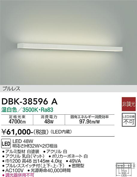 Rakuten - 大光電機 DBK-38596A ブラケット 一般形 畳数設定無し LED