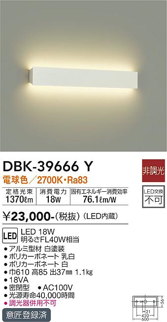 大光電機 DBK-39666Y ブラケット 一般形 畳数設定無し LED