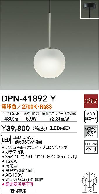 大光電機 DPN-41892Y ペンダント 畳数設定無し LED