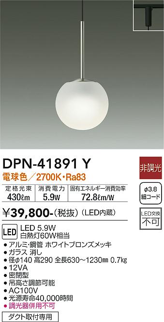 大光電機 DPN-41891Y ペンダント 畳数設定無し LED