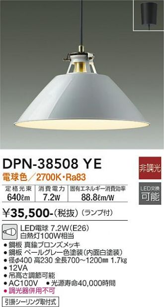 大光電機DPN-38508YE DAIKO ペンダントDPN-38508YE【簡易取付型】