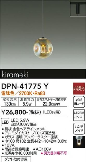 大光電機DPN-41775Y DAIKO DAIKO 小型ペンダントDPN-41775Y