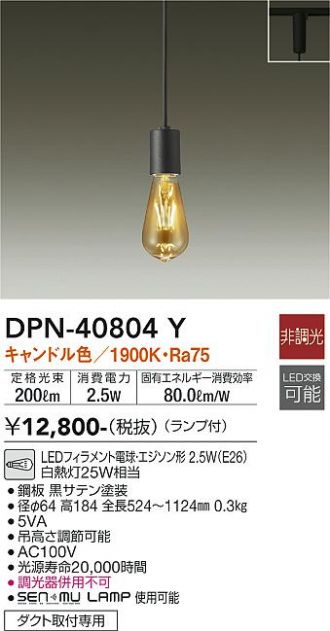 大光電機DPN-40804Y DAIKO DAIKO 小型ペンダントDPN-40804Y
