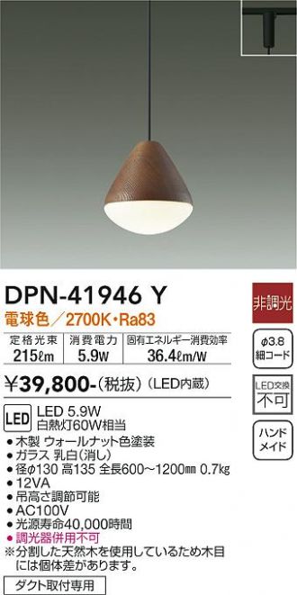 大光電機DPN-41946Y DAIKO 小型ペンダントDPN-41946Y