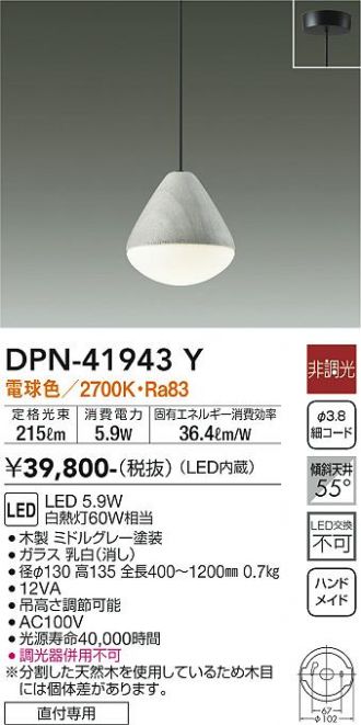 大光電機DPN-41943Y DAIKO 小型ペンダントDPN-41943Y 工事必要