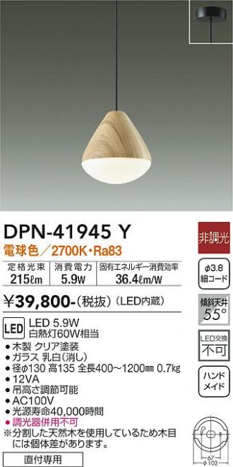 大光電機DPN-41945Y DAIKO 小型ペンダントDPN-41945Y 工事必要