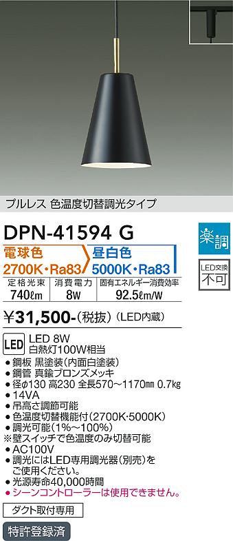 DAIKO(大光電機) 色温度切替小型ペンダントDPN-41594G 吊高さ調節可能