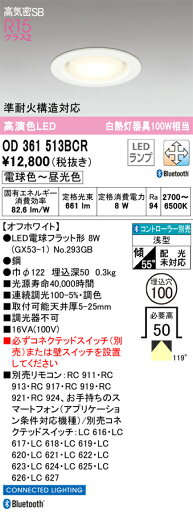 OD361513BCR オーデリック ダウンライト φ100 ホワイト LED 調色 調光 Bluetooth OD361513BCR オーデリック ダウンライト φ100 ホワイト LED 調色 調光 Bluetooth