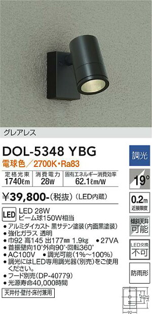 大光電機 DOL-5348YBG 屋外灯 スポットライト 畳数設定無し LED DP-40779取付