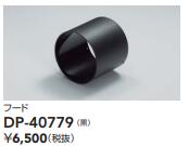 大光電機 DOL-5348YBG 屋外灯 スポットライト 畳数設定無し LED DP-40779取付 2