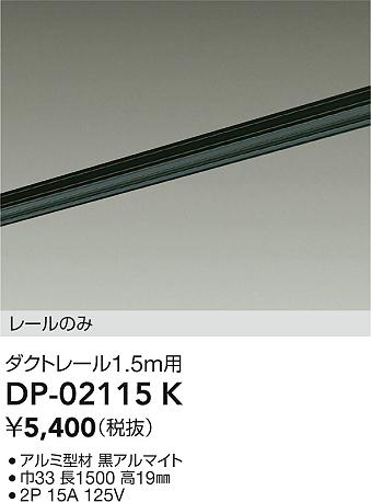 Rakuten - DAIKO 大光電機 DP-02115K 直付専用ダクトレール1.5m 即日発送対応可能(要在庫確認)