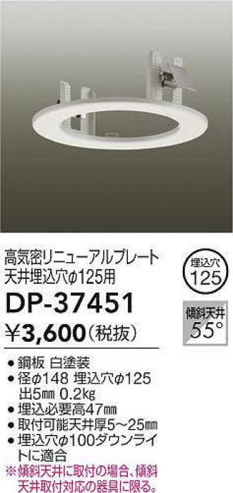 Rakuten - DAIKO 大光電機 DP-37452 リニューアルプレート 即日発送対応可能(要在庫確認)