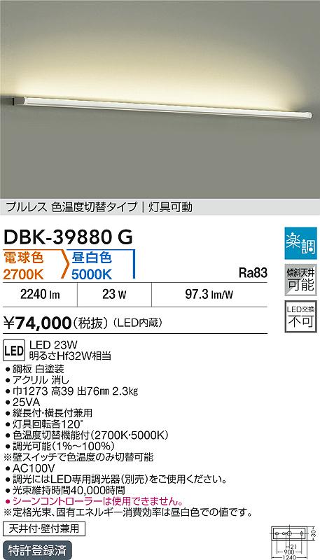 DAIKO 大光電機 DBK-39880G ブラケット LED 23W 電球色 2700K 昼白色 5000K天井付...
