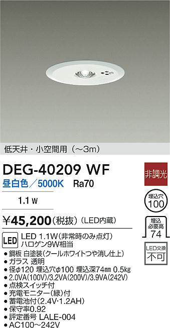 Rakuten - DAIKO 大光電機 DEG-40209WF 非常灯 LED 1.1W（非常時のみ点灯） 昼白色／5000K 即日発送対応可能(要在庫確認)