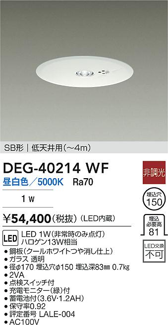 Rakuten - DAIKO 大光電機 DEG-40214WF 非常灯 LED 1W（非常時のみ点灯） 昼白色／5000K 即日発送対応可能(要在庫確認)