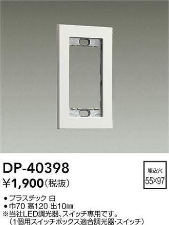 DAIKO 大光電機 DP-40398 スイッチプレート 即日発送対応可能(要在庫確認)
