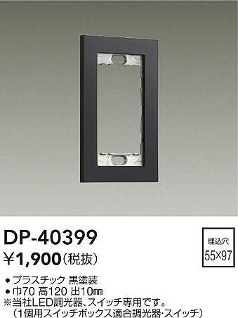 Switch Covers - DAIKO 大光電機 DP-40399 スイッチプレート 即日発送対応可能(要在庫確認)
