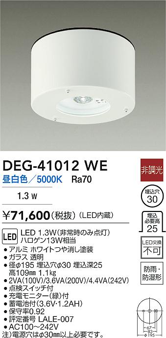 Rakuten - DAIKO 大光電機 DEG-41012WE 非常灯 LED 1.3W（非常時のみ点灯） 昼白色／5000K 防雨・防湿形 即日発送対応可能(要在庫確認)
