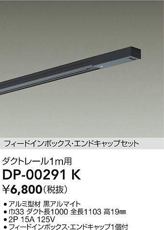 Rakuten - DAIKO 大光電機 エンドキャップ1個付ダクトレール1m DP-00291K