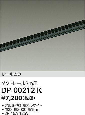 Rakuten - DAIKO 大光電機 DP-00212K 直付専用ダクトレール2m 即日発送対応可能(要在庫確認)