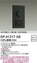 DAIKO 大光電機 DP-41317GE LED専用逆位相制御調光器 即日発送対応可能(要在庫確認)