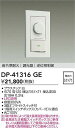 DAIKO 大光電機 DP-41316GE LED専用逆位相制御調光器 即日発送対応可能(要在庫確認)