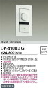 DAIKO 大光電機 DP-41003G LED専用逆位相制御調光器 即日発送対応可能(要在庫確認)