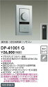 DAIKO 大光電機 DP-41001G LED専用逆位相制御調光器 即日発送対応可能(要在庫確認)