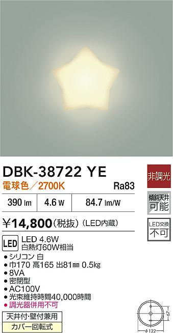 Rakuten - DAIKO 大光電機 DBK-38722YE ブラケット LED 4.6W 電球色／2700Kカバー回転式天井付・壁付兼用 即日発送対応可能(要在庫確認)