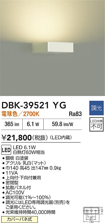Rakuten - DAIKO 大光電機 DBK-39521YG ブラケット LED 6.1W 電球色／2700Kカバーバネ式 即日発送対応可能(要在庫確認)