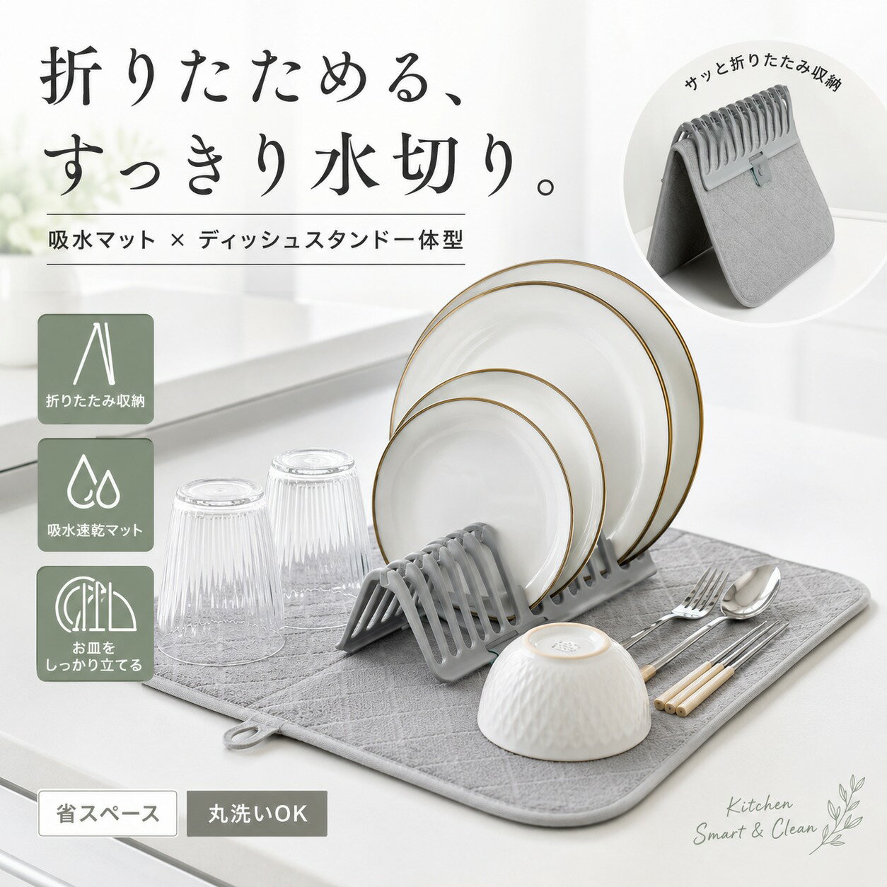 Rakuten - 水切りマット 折りたたみ ディッシュラック付き 吸水マット 水切りラック 食器乾燥マット 省スペース 折り畳み キッチン収納 速乾 折りたたみ 水切りマット｜ディッシュスタンド付き 吸水速乾 省スペース キッチンすっきり収納 食器乾燥 吸水マット