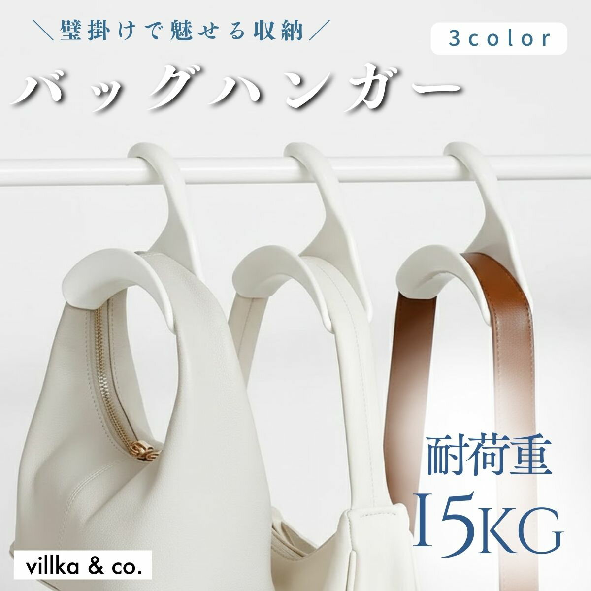 バッグハンガー バッグフック 鞄掛け バッグ掛け カバン収納 帽子掛け 荷物掛け バッグホルダー かばん置き ネクタイ マフラー キャップ 収納 クローゼット ハンガー 省スペース アイデアグッズ