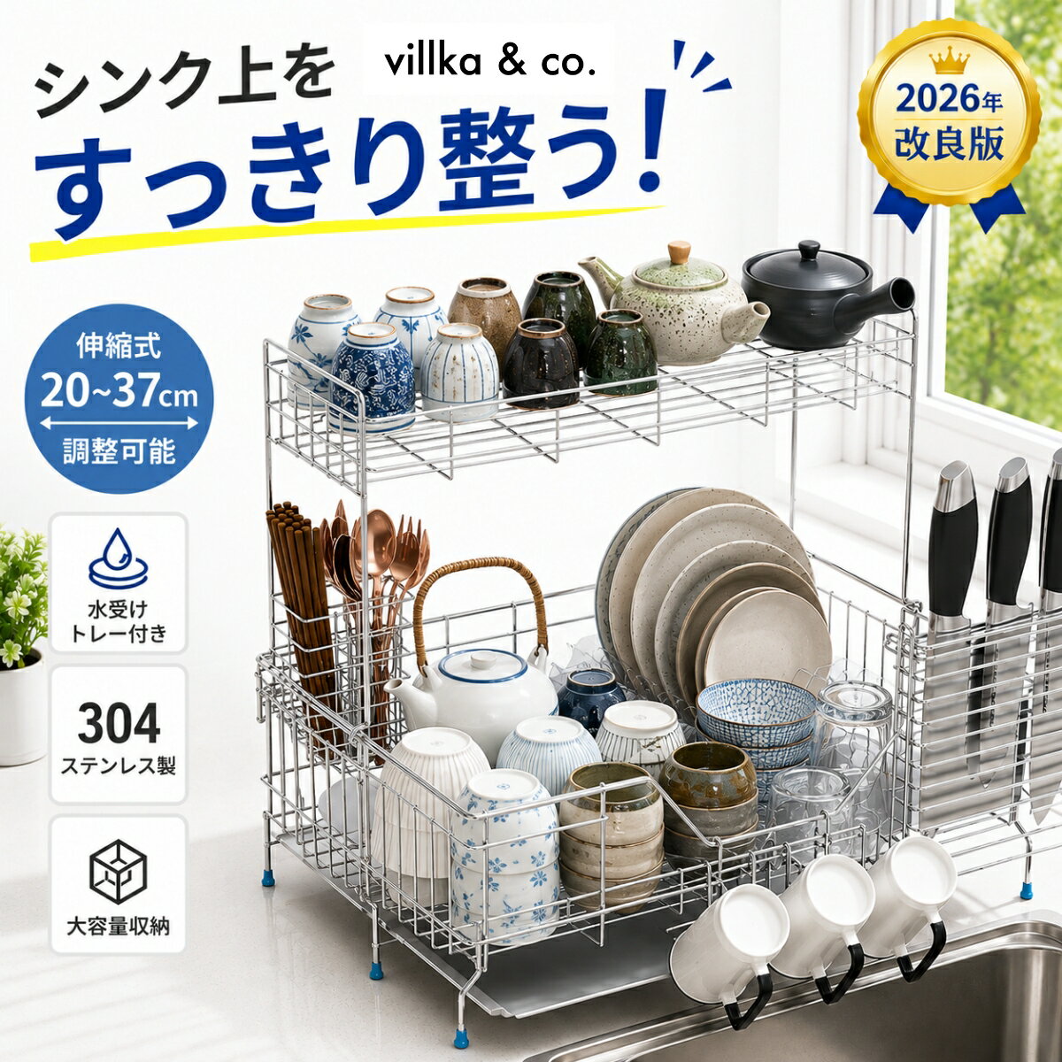 Rakuten - 水切りラック ステンレス 2段 伸縮式 シンク上 水切りかご SUS304 大容量 自動排水 水受けトレー付き 食器乾燥ラック 包丁ホルダー カトラリー収納 省スペース 錆びに強い