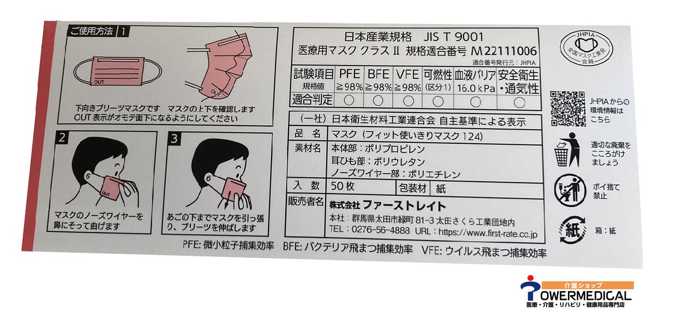 【血色マスク】フィット使いきりマスク（不織布） FR-124ローズピンク 50枚入り