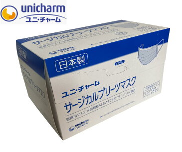 【日本製】 ユニ・チャーム55068 サージカルプリーツマスク ふつうサイズブルー50枚入り4層構造マスク 医療用マスク