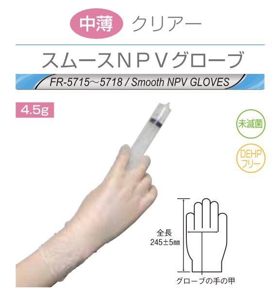 ファーストレイト FR-5717 スムースNPV プラスチックグローブ （粉なし）PF 竹 (Mサイズ) 100枚入り 1箱