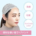 【NP】フィフティ・ヴィジョナリー 使い捨てヘアバンド(ホワイト) WN-019-WH お試し10枚