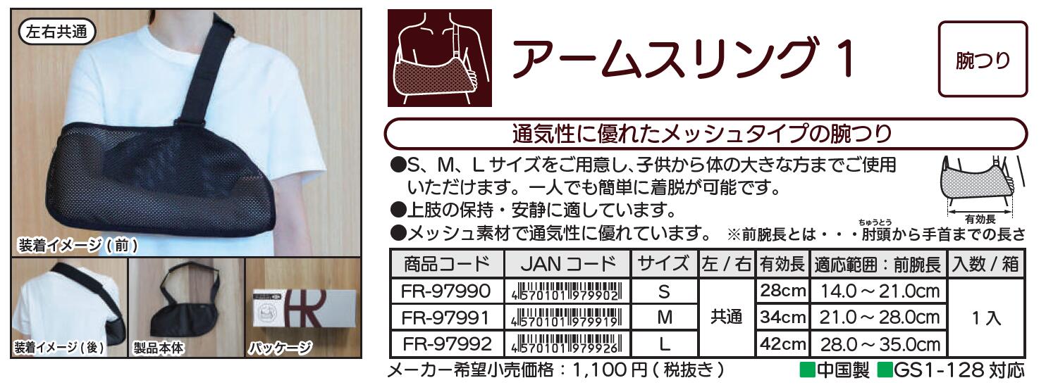 ※モニターの発色具合によって実際のものと色が異なる場合があります。 【サイズ】M 【色】ブラック 【左右】共通 【有効長】34cm 【前腕長】21.0cm～28.0cm 【数量】1入り 【製造国】中国 製造販売元：株式会社 ファーストレイト●S,M,Lサイズをご用意し、子供から体の大きな方までご使用いただけます。 一人でも簡単に着脱が可能です。 ●上肢の保持・安静に適しています。 ●メッシュ素材で通気性にすぐれています。