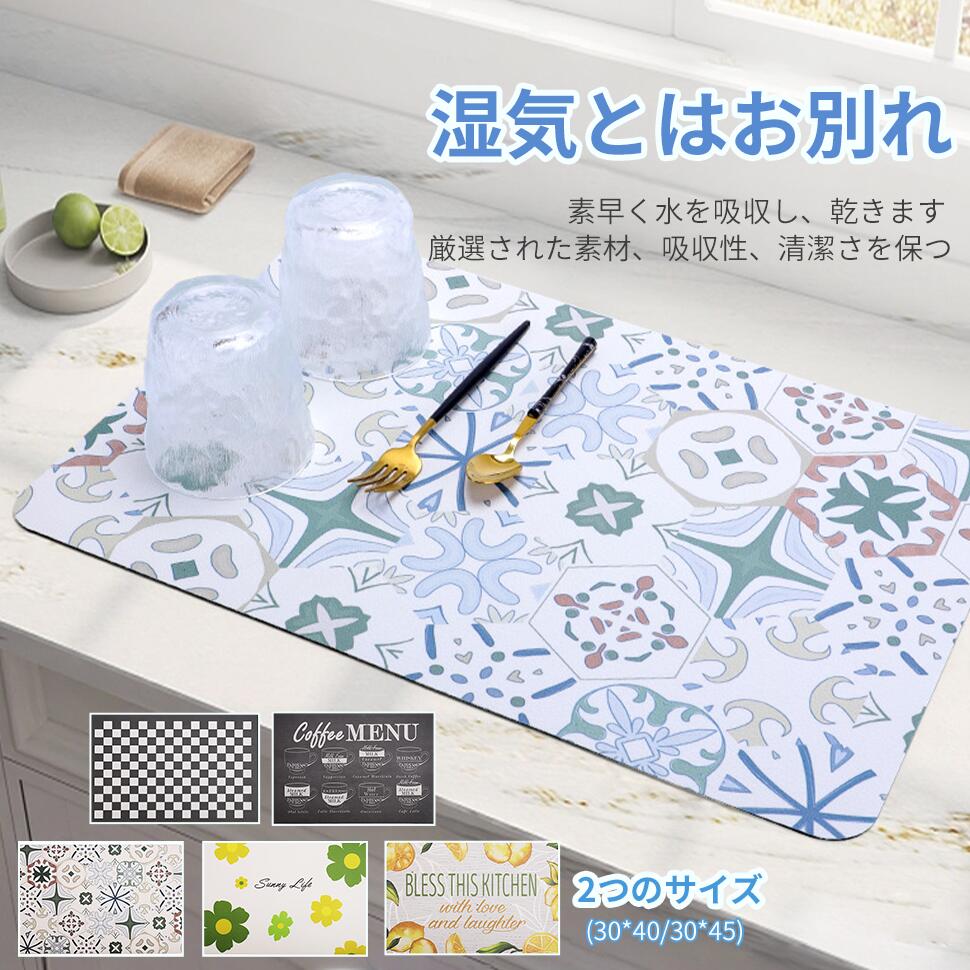 水切りマット 吸水マット シンクマット おしゃれ 洗える 台所 水切りマット 30×45 cm 乾燥用マット 滑り止め 速乾 30×40 cm キッチン キッチン用品 食器おき 皿置き 送料無料