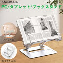 ブックスタンド 読書スタンド タブレットスタンド アクリ ル製 楽譜スタンド ipadスタンド 本立て卓上 本たて 譜面台 傾斜台 料理本 見開き 便利グッズ ...