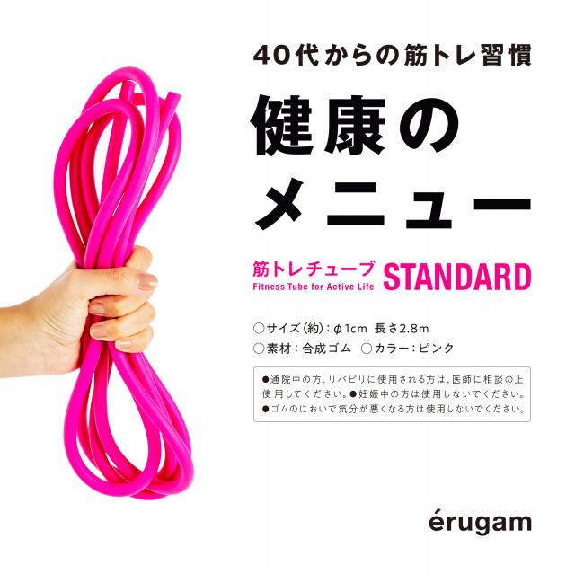エルガム 筋トレチューブ 健康のメニュー ピンク スタンダード 54191 ゴムチューブ トレーニング 腹筋 背筋 下半身 わき腹 足腰 ふくらはぎ リハビリ 要介護予防 フレイル サクライ貿易 erugam 自宅トレーニング エルガム 筋トレチューブ 健康のメニュー ピンク スタンダード 54191 ゴムチューブ トレーニング 腹筋 背筋 下半身 わき腹 足腰 ふくらはぎ リハビリ 要介護予防 フレイル サクライ貿易 erugam 自宅トレーニング