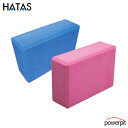 HATAS ヨガブロック 1個 2個セット 色 個数 ブルー ピンク ストレッチ 柔軟体操 肩こり 腰痛 疲労回復 血行 血流 巡り 冷え バレエ ダンス 筋ト...