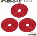 #TTB-12 3本セット セラチューブ レッド色 トレーニング ラバーチューブ チューブ リハビリ インナーマッスル 自宅トレーニング ホームトレーニング 筋...